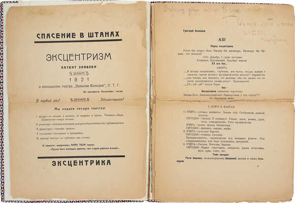 [Юткевич С., автограф]. Эксцентризм / Григорий Козинцев, Георгий Крыжицкий, Леонид Трауберг, Сергей Юткевич. Пг., 1922.